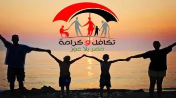 موعد صرف معاش تكافل وكرامة لشهر مايو 2026.. رابط الاستعلام والشروط